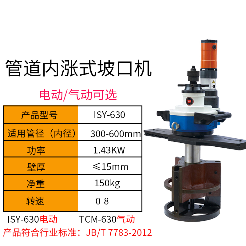 澳太内涨式管道坡口机电动手持式不锈钢管子钢板圆管外卡式平口机
