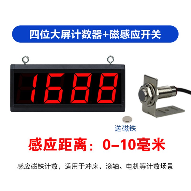 红外线计数器电子数显大屏幕记数器自动感应流水线传送带点包数机