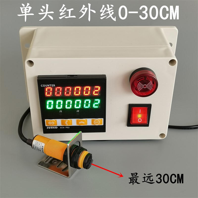 。工业光电红外线自动感应计数器电子数显机点数记数器流水线带报