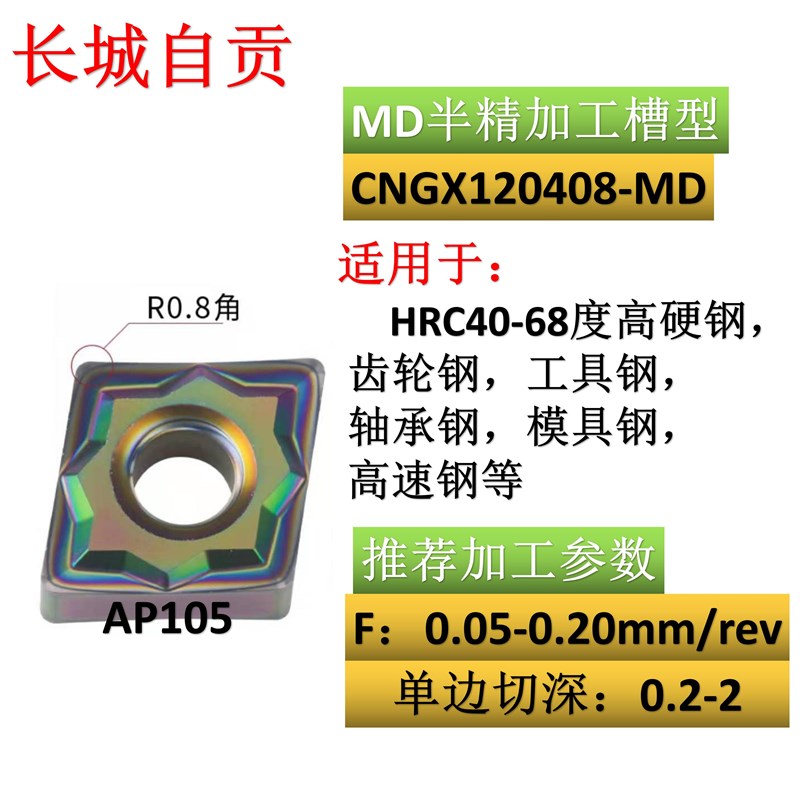 自贡数控淬火刀片超硬 高硬钢轴承钢WNMG08K0404/08桃形外圆车刀