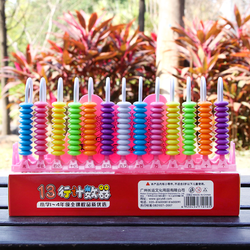 13行计数器小学数学教具大珠子儿童加减法计算架算数珠算架1010