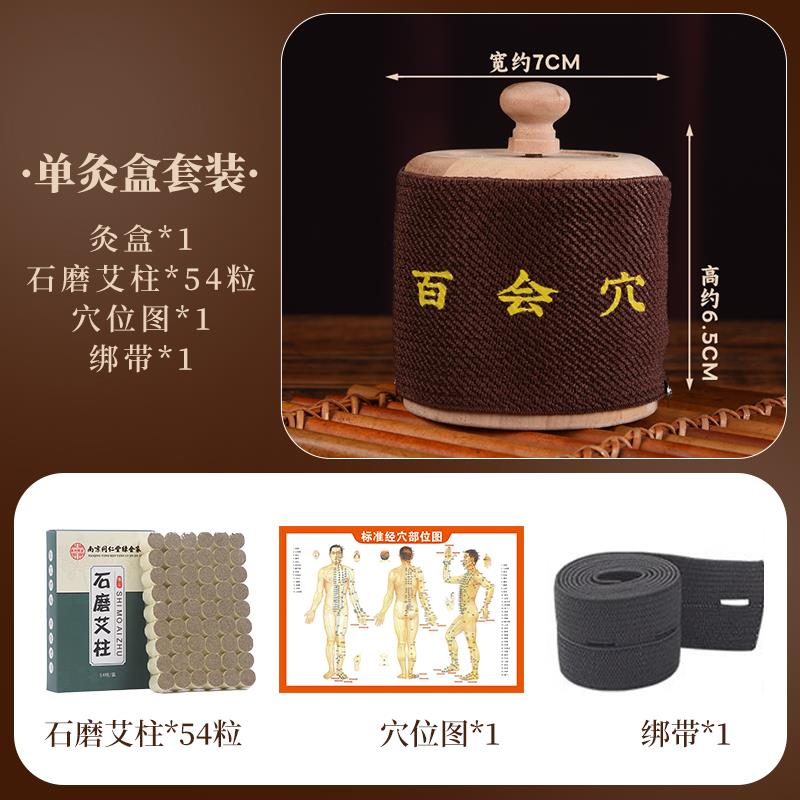 新型百会穴艾灸盒实木制头部神器头顶专用小随身悬炙罐工器具大全图片