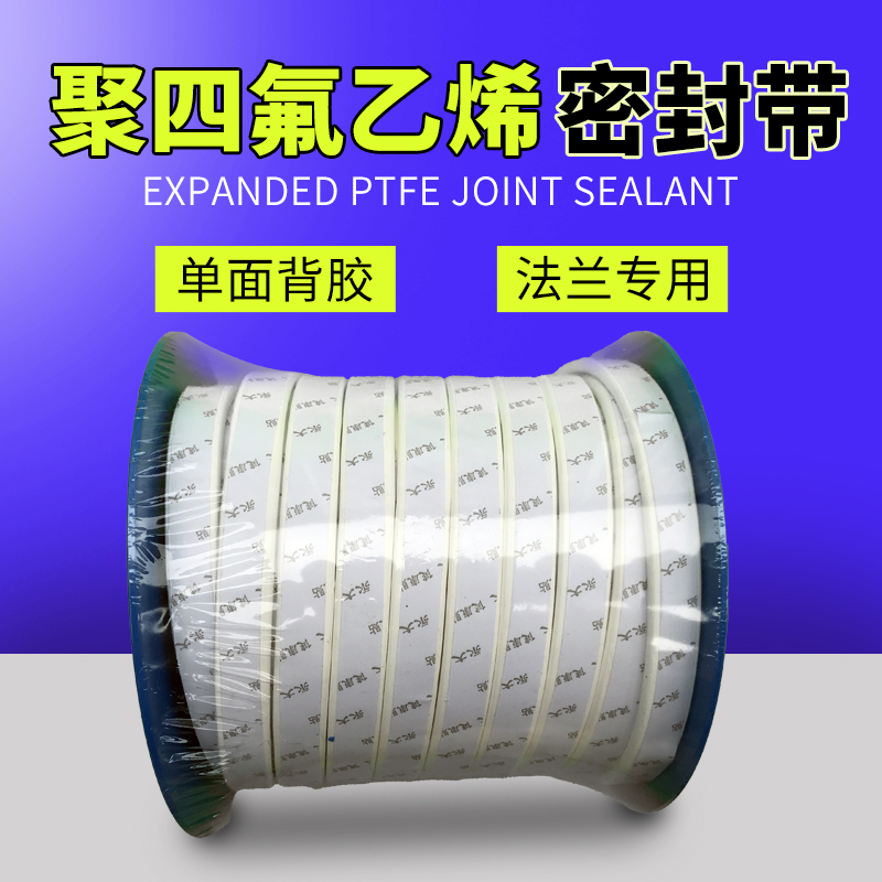 纯料四氟弹性带膨胀PTFE背胶自粘铁氟龙聚四氟乙烯风管法兰密封条
