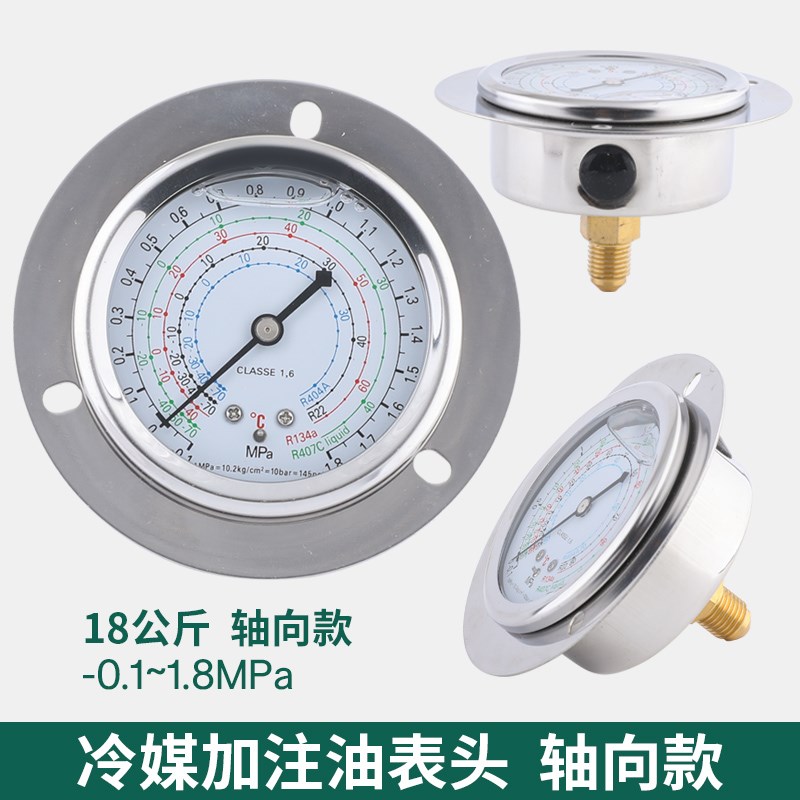 冷库机组压力表制冷压力表耐震高低压油表空调表1.8 3.8MPA冷媒表