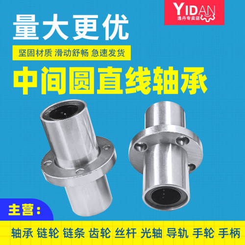 中间圆法兰直线轴承加长LMFC6LUU 8 10 12 16 20 25 30 35 40 50U