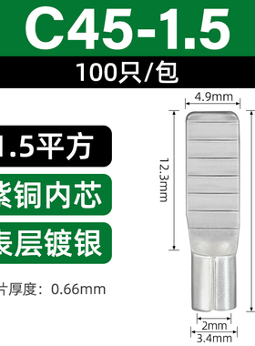 C45紫铜插片空开插针线鼻子 DZ47断路器冷压接线端子片型铜鼻子