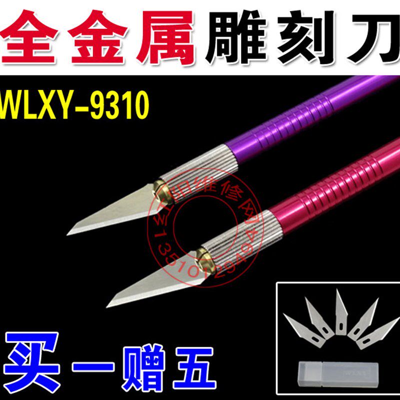 纯铜夹头金属雕刻刀 美工刀 笔刀  手机贴膜 带5个刀片 9310