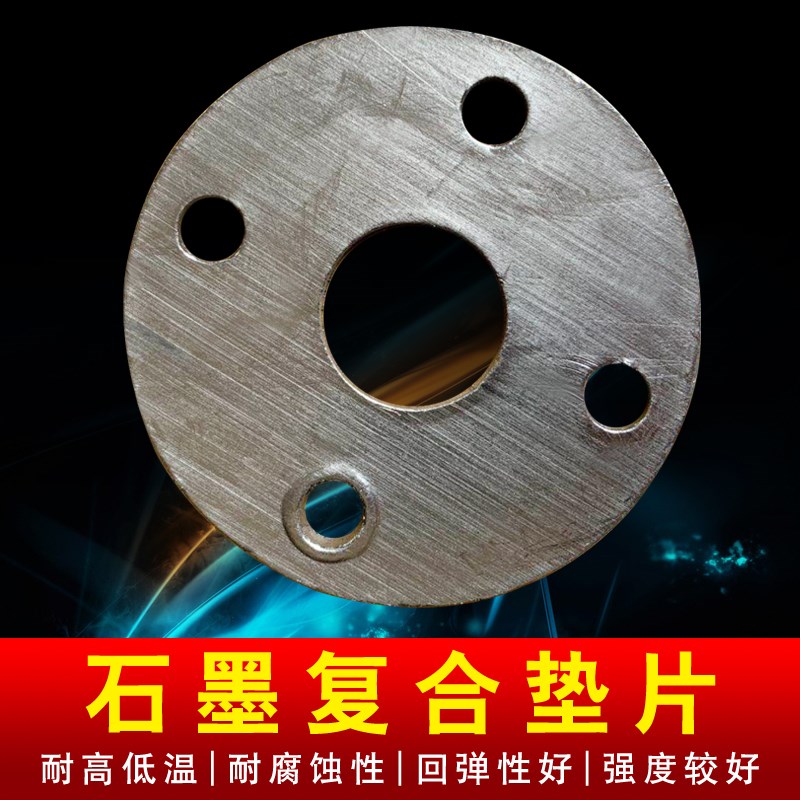 优质石墨复合垫片耐高温高压法兰换热器柔性增强石墨垫圈异型定做