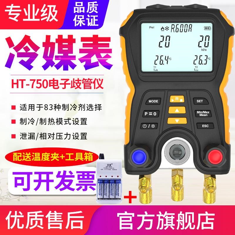 源恒通HT-750电子歧管仪制冷系统检漏空调压力表冷媒表卤素检漏仪