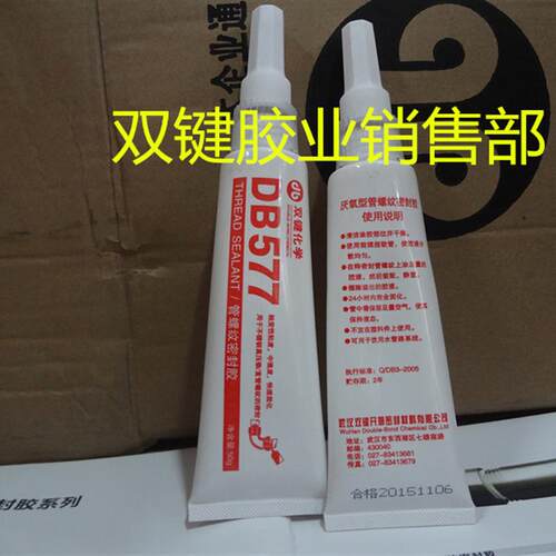 双键DB577管螺纹密封胶 用于不锈钢高压锥 管螺纹密封胶