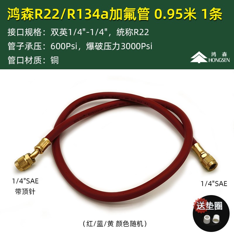 鸿森加氟管空调冷媒雪种加液管汽车制冷剂冲氟管三色管R410AR22管图片
