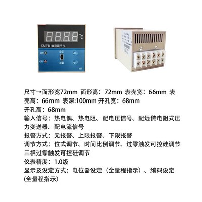 慧峰XMT121/122 XMTA/XMTD2201/2202/2001数显温控调节仪表温控器