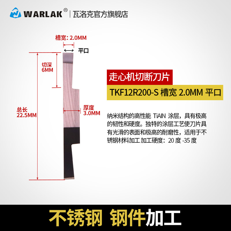 走心机不锈钢切槽切断刀排刀机刀粒外圆A槽刀片TKF12/16R100-S16R