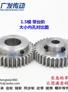 正齿轮 1.5模35齿1.5M35T成凸台齿轮 孔6/8/10/12/41/15/16/17/20