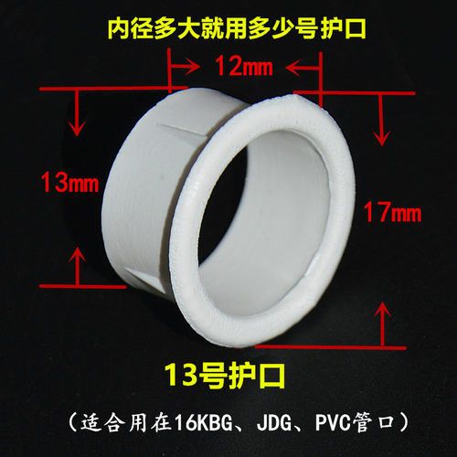 JDG KBG管护口铁管SC镀锌钢管护口PVC塑料护口线管护圈电线管护套