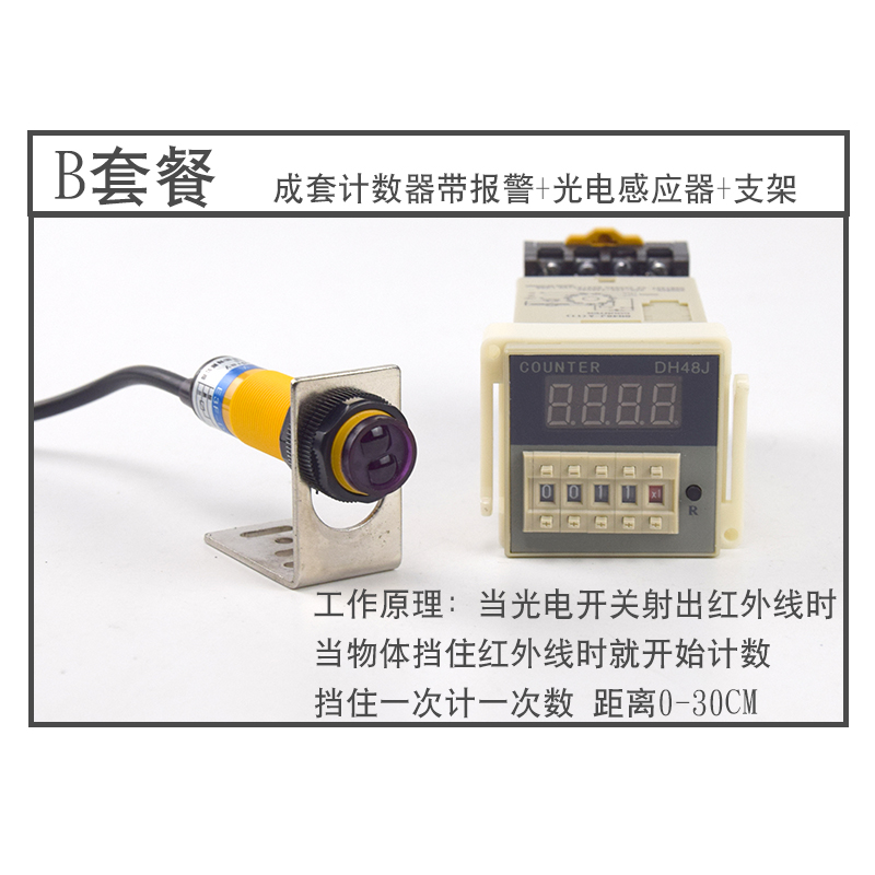 DH48J-A计数器电子数显停电记忆光电红外线工业磁感应冲床记数器