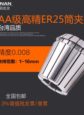 ER25筒夹夹头弹性筒夹1-t16mm数控刀柄锁咀AA级0.008精度卡簧夹头
