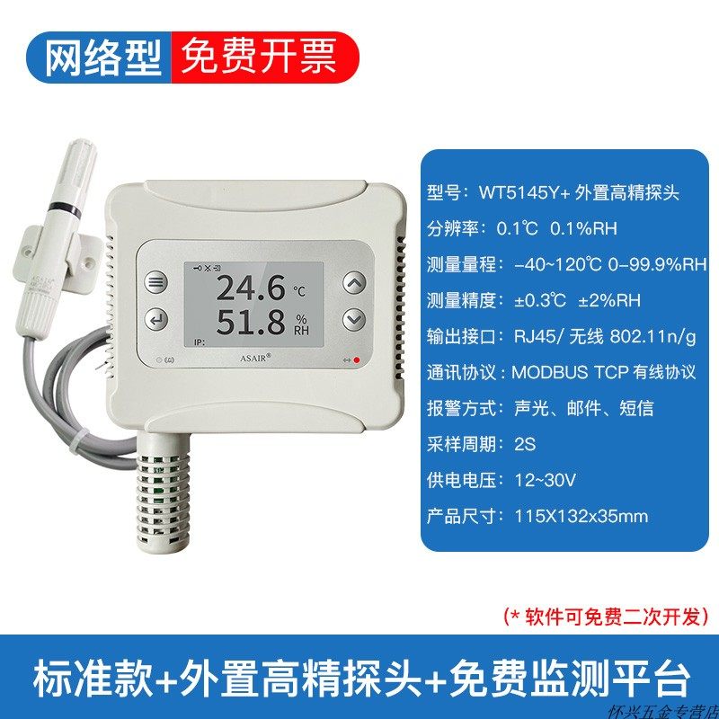 温湿度记录仪网路型RJ45网路接口机房工业高精度实时远端监控AW51,个性定制/设计服务/DIY,明信片定制,淘宝优惠券,粉丝福利购,淘宝优惠卷