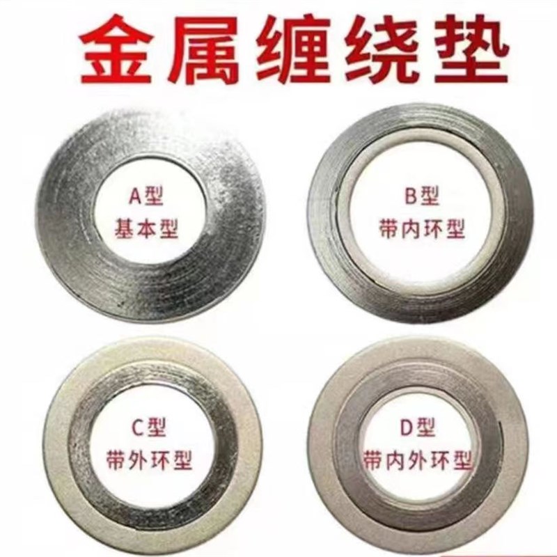 金属缠绕垫片304不锈钢316金属石墨缠绕垫内外环石墨垫圈高温高压