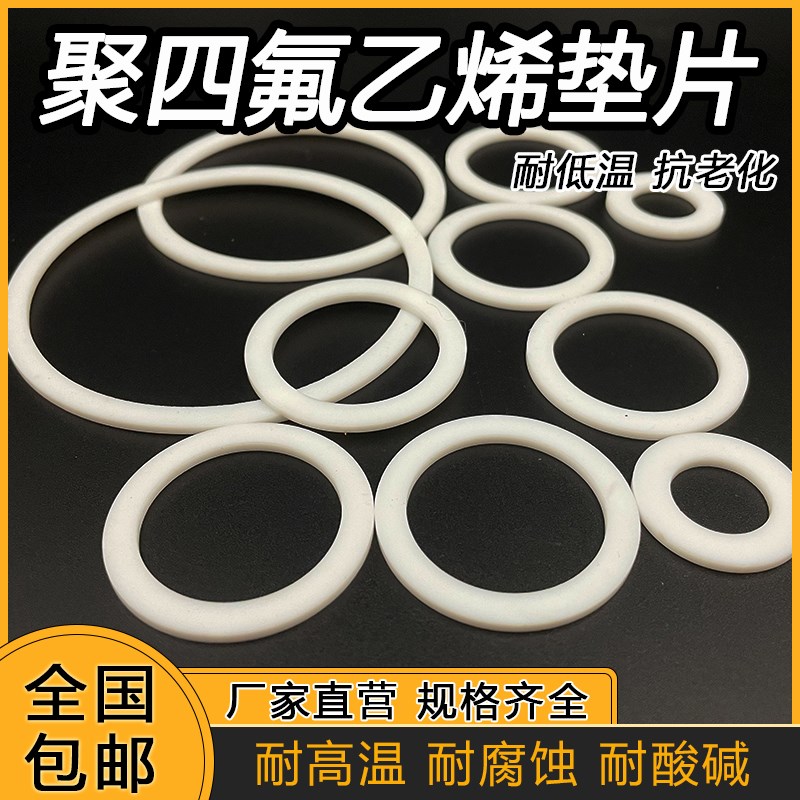 PTFE聚四氟乙烯垫片F4挡圈34/35/36/38/37*28/30/32/33*1.5mm平垫