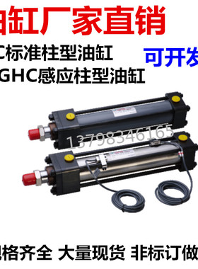 油缸厂家供君帆HC标准柱型油缸MGHC感应柱型油缸HCA-70/140-SD-50