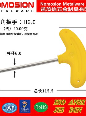 NBJ16镗头 NBH2084微调精镗刀配件T形扳手 H4.0mm内六角扳手Z6.0m