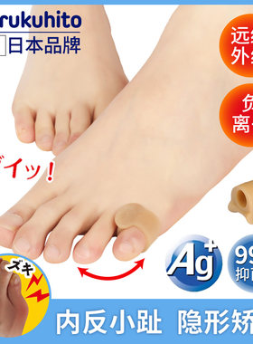 小脚趾矫正保护套ARUKUHITO拇趾矫正器可调式日夜组合矫正器成人
