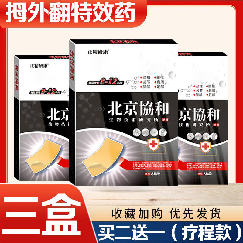 北京协和拇指外翻矫正器大脚趾拇外翻疼痛关节畸形拇囊炎专用贴