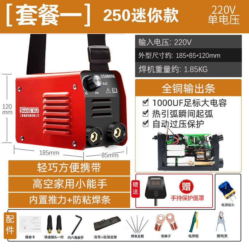 上瑞电焊机家用220v小型迷你手提式两用25i0 315全套全铜/自动