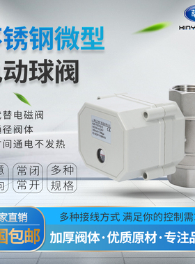 304不锈钢电动球阀电动二通阀微型电动阀DN50 40 32 AC220V DC24V
