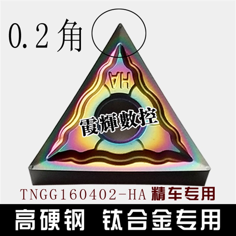 淬火钢三角数控刀片TNMG160408-AMA/DF160404-GF轴承钢 模具钢