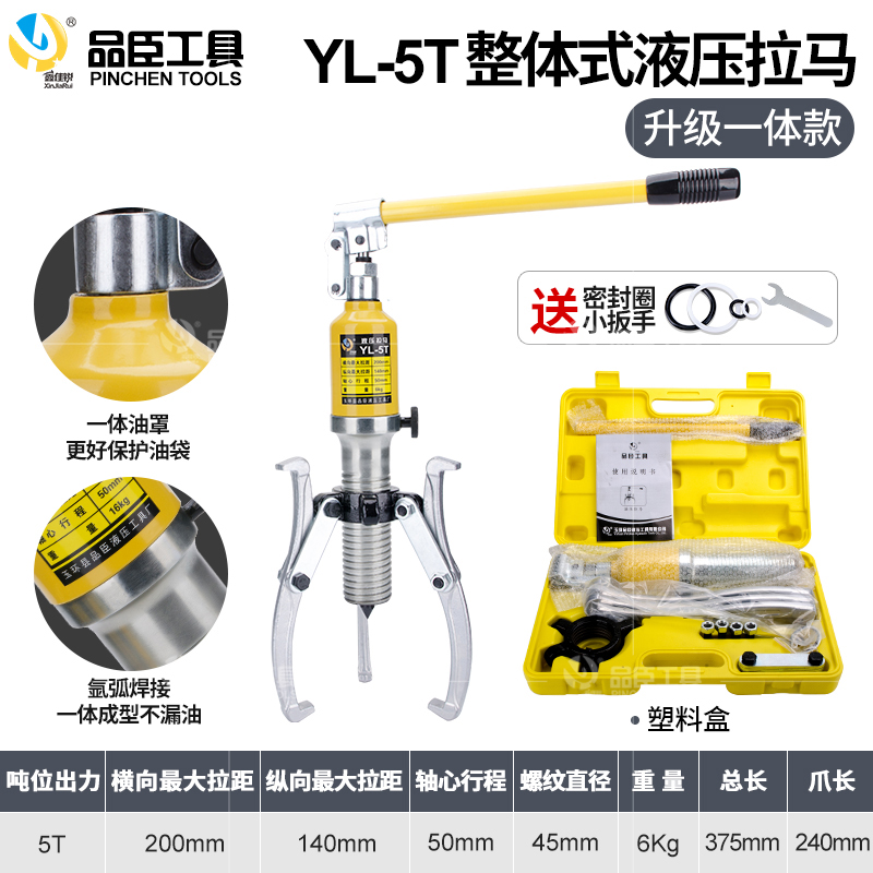 品臣YL5T10T20T30T50T整体液压拉马吨轴承拔轮器二爪三爪横向使用