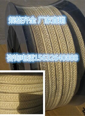 芳纶纤维盘根8*8mm12mm10mm14mm16mm18mm20mm22mm24mm26mm28mm30