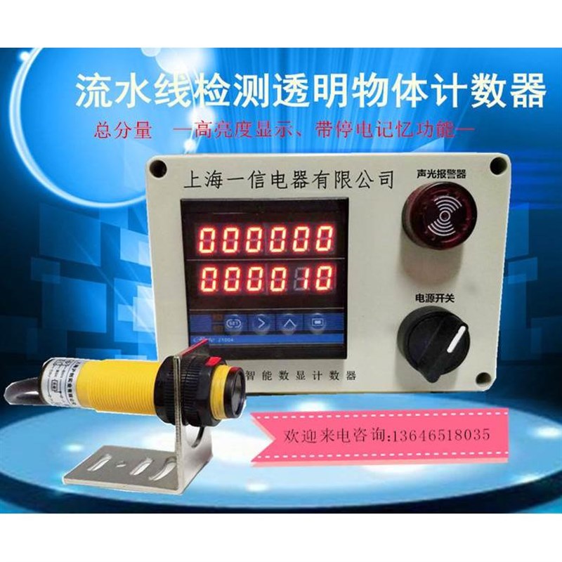 红外线自动感应计数器 输送带点数 传送机记数 包装机器设备报警*