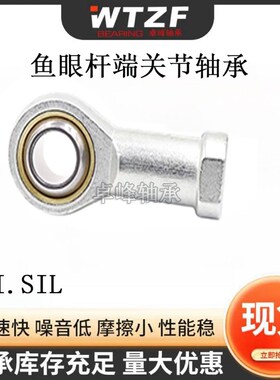 鱼眼万向球头杆端关节轴承内螺纹SI3 4 5 6 8 10 12 16 20 22 25