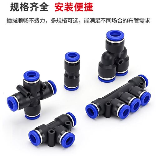 气动快速接头pu塑料直通PEG PY变径PE三通气管快插4 6 8 10 12mm