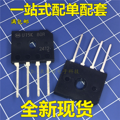 全新原装 U15K80R =GBU15K=电磁炉桥堆 整流桥 15A 800V