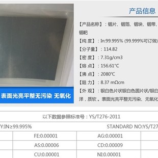 科研高纯金属铟箔铟片铟丝块0.035124镀膜低温半导体材料In99.999