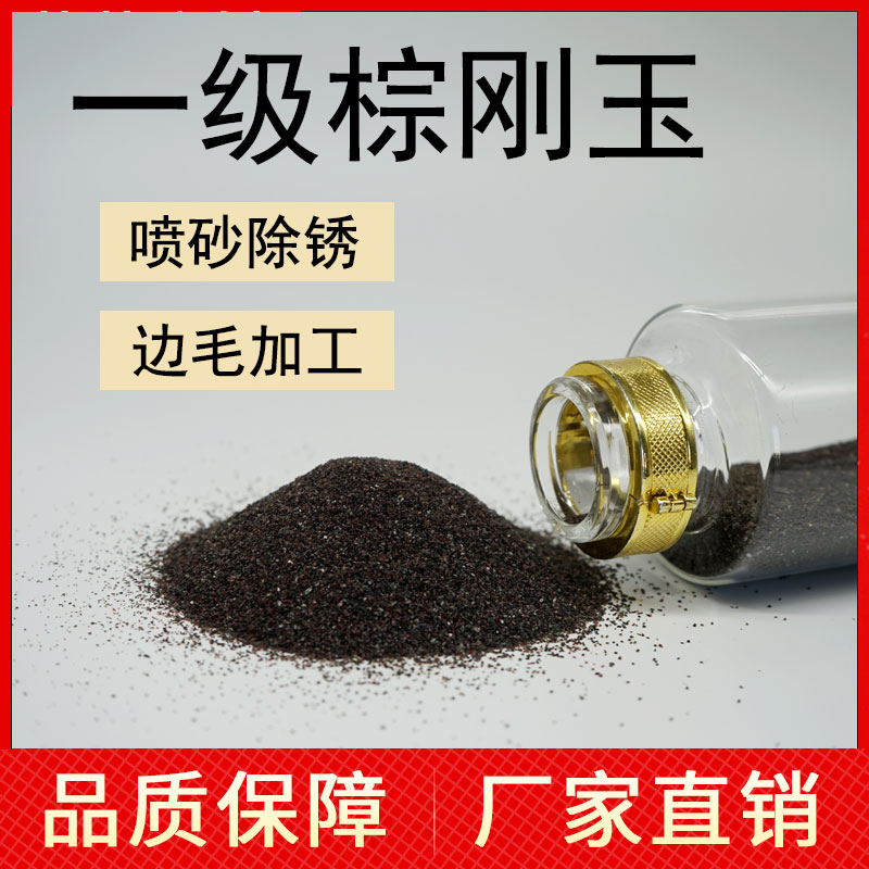 一级金刚砂棕刚玉喷砂60目24金刚沙颗粒喷砂机棕刚玉磨料喷砂磨料