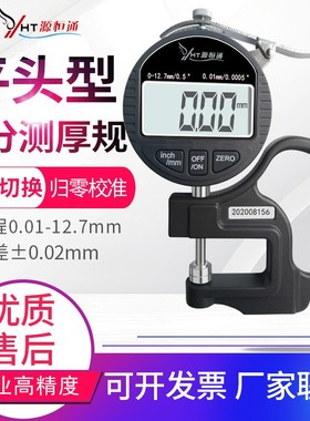 源恒通YHT127高精度百分千分测厚规薄膜胶纸塑料管材测厚仪厚度规