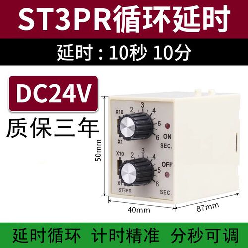 HHS5R(ST3PR) 6S/60S 10S/M 30S/M 60S/M 往复双循环双延时继电器