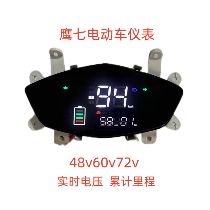 新聚英鹰七电动车仪表鹰六7八液晶仪表盘图片