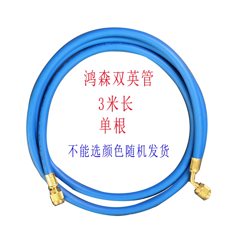 鸿森耐高压冷媒管R22r410R134r32雪种表带汽车空调加氟管13米