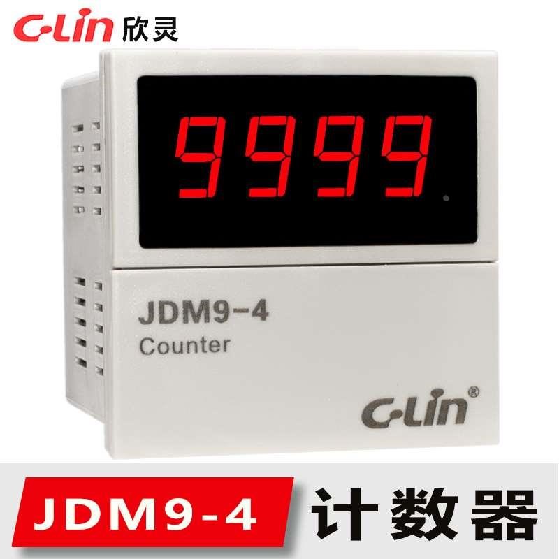 欣灵计数器JDM9-4 电子数显预置数停电记忆 红外线自动感应计数器