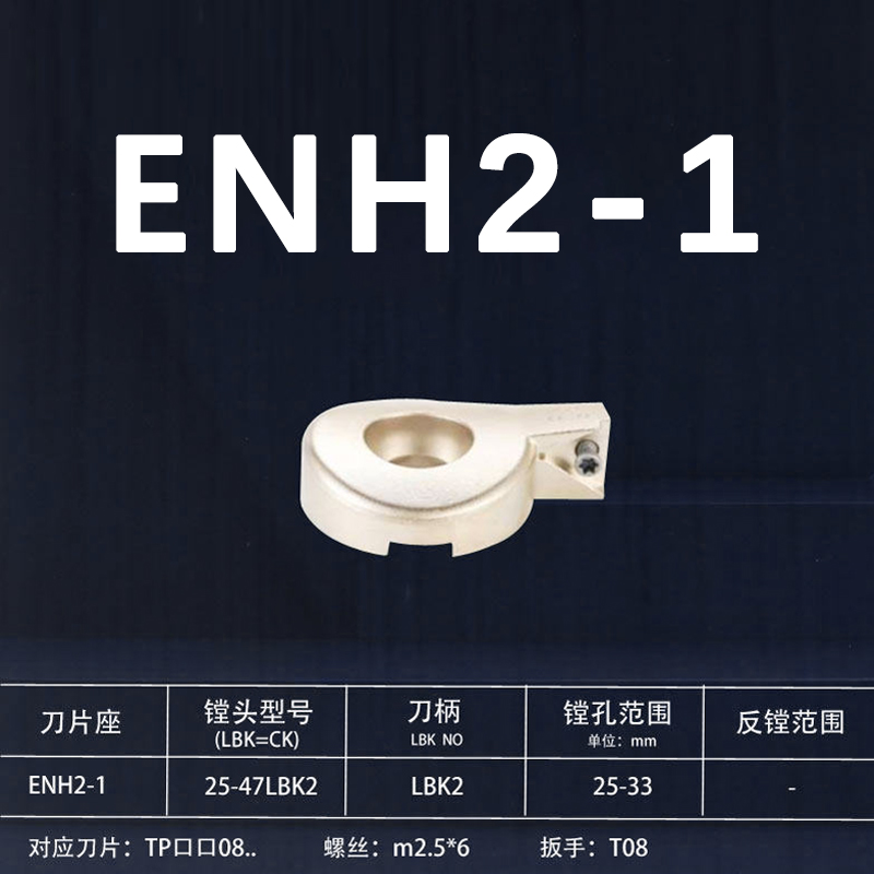 精镗刀片座数控微调镗头BIG EWN刀座夹ENH1 2 3 O4 5 6 TC TP刀片