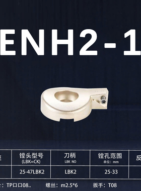 精镗刀片座数控微调镗头BIG EWN刀座夹ENH1 2 3 O4 5 6 TC TP刀片