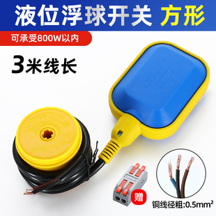 浮球开关水位控制器液位水漂水塔水箱水泵阀自动上水浮子感测器