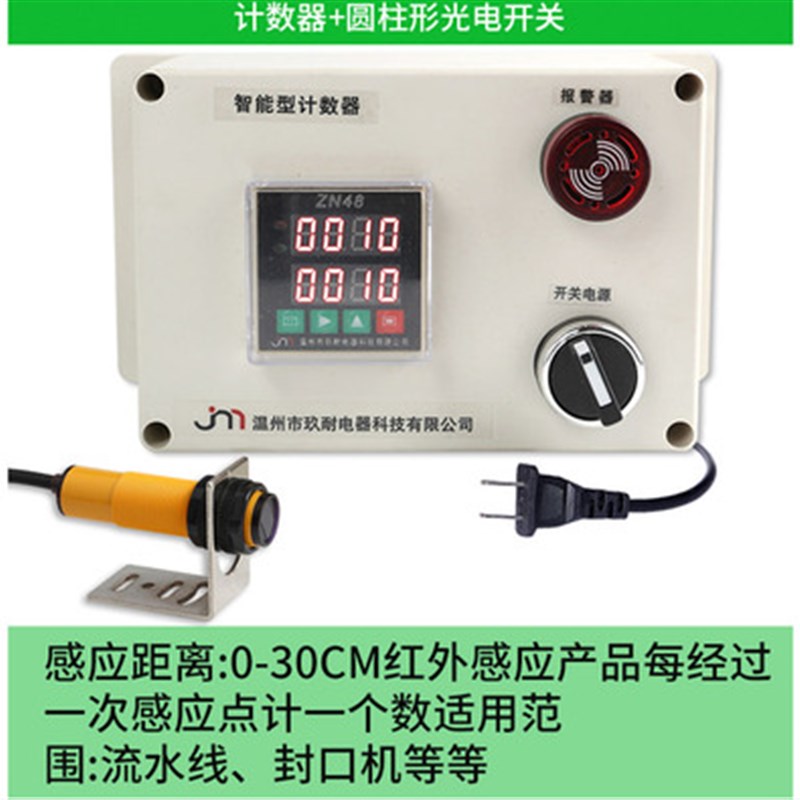 红外线自动感应计数器 输送带点数 传送机记数 包装机器设备报警