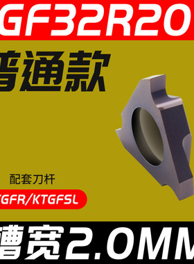 数控切槽卡簧槽刀杆 立装浅槽割槽车刀 TGCF32R刀片 KTGFR2020K16