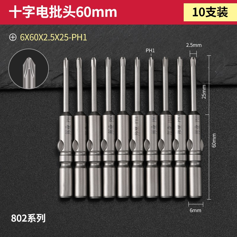 邦远电动螺丝刀头802电批头60-200MM磁性加长加硬M6大批咀PH2披头